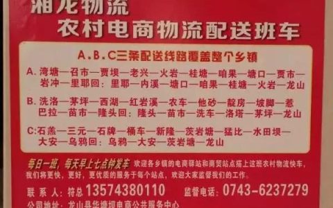龙山物流电话号码