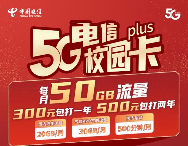 校园卡是流量卡吗？