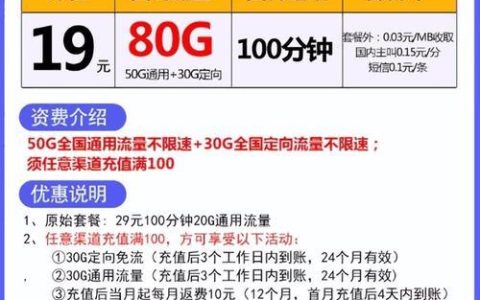 19元电话卡套餐：性价比之选？