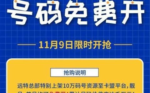 免费送手机靓号：如何轻松拥有专属好号码？