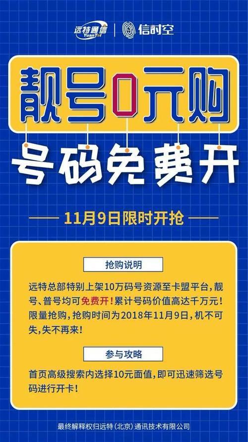 免费送手机靓号：如何轻松拥有专属好号码？