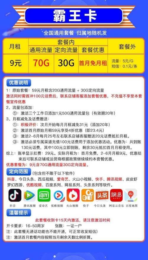 霸王卡流量包含哪些软件？