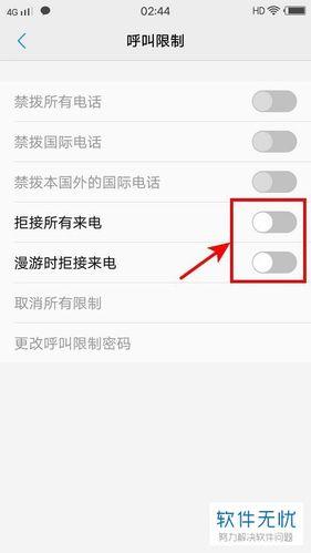 来电转接怎么取消不了？