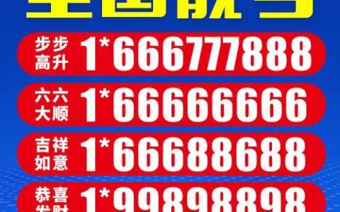 188靓号：彰显身份，寓意吉祥