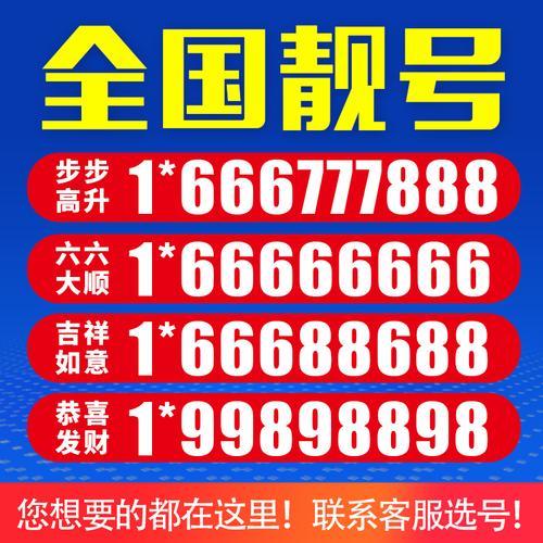 188靓号：彰显身份，寓意吉祥