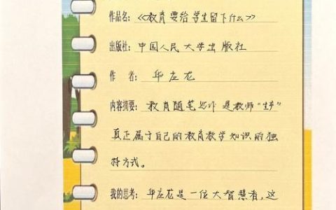 小学教师阅读卡：激发阅读兴趣，助力专业成长