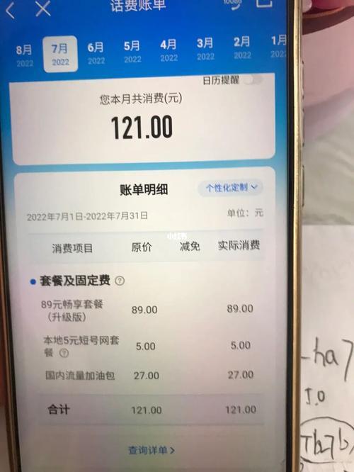 3月份话费账单分析：如何有效控制手机费用？