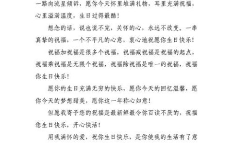 创意生日短信：让你的祝福更加与众不同