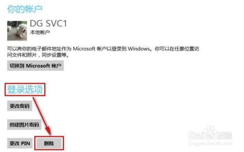 如何在Windows中取消PIN码