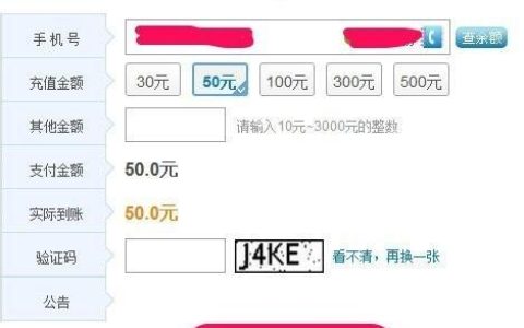 移动交费怎么交？