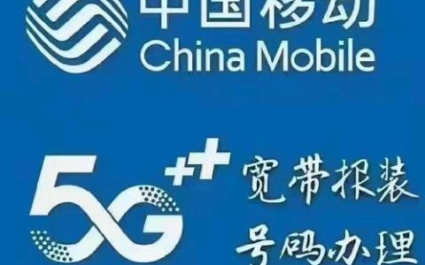 东莞移动宽带：畅享极速光纤，精彩生活