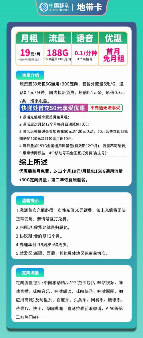 福建移动定向流量包：详细介绍及资费查询