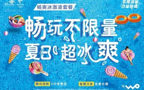 联通冰山卡：高性价比套餐，畅享冰爽流量