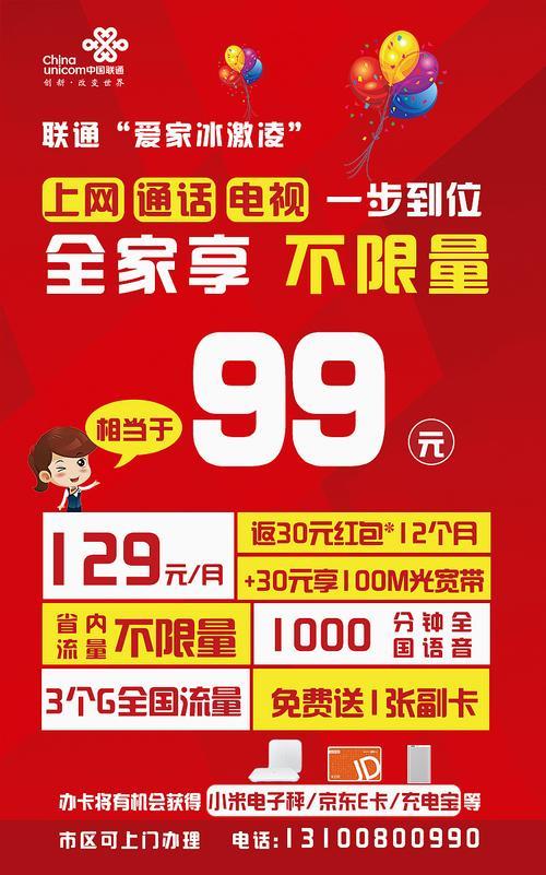 129联通套餐：优惠多，流量大，适合追求性价比的用户