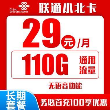 联通29元500G全国流量卡：超高性价比，畅享高速网络