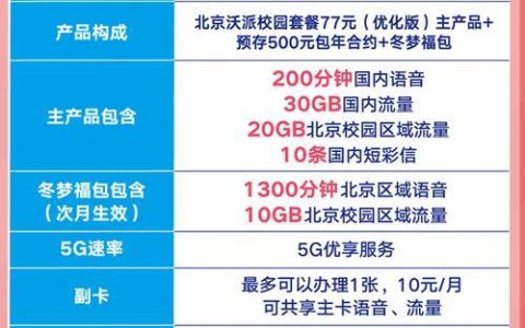 联通2024校园卡：优惠套餐及办理指南