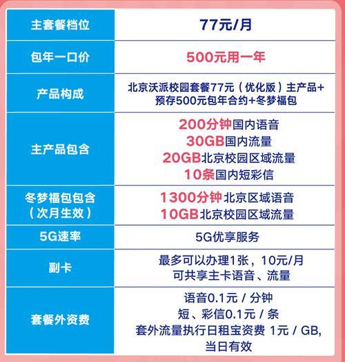 联通2024校园卡：优惠套餐及办理指南