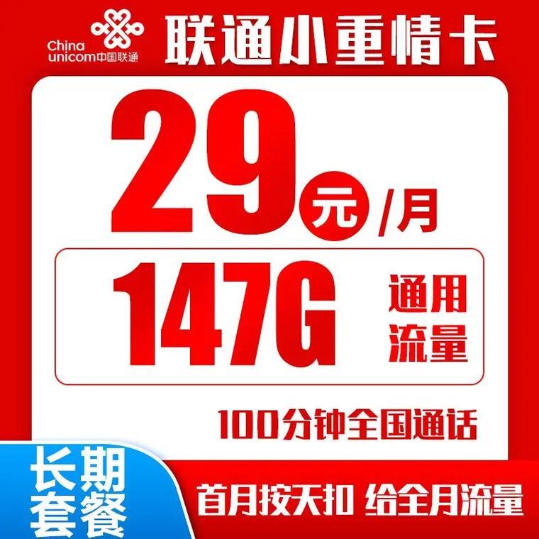 东莞联通号码套餐介绍