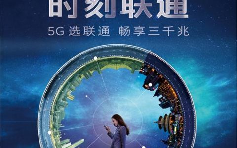 千兆宽带，中国联通引领光速生活
