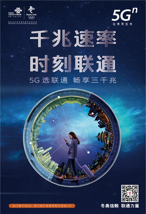 千兆宽带，中国联通引领光速生活