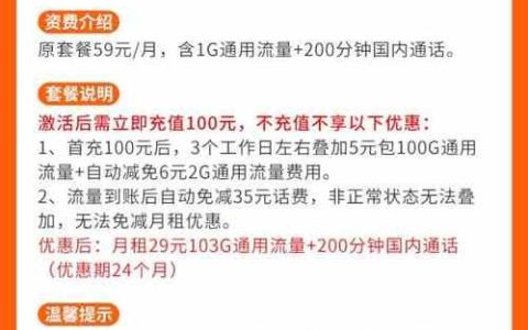 联通29元流量套餐:低价高流量,满足你的日常上网需求