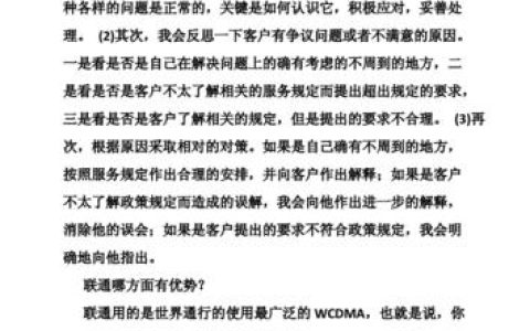 参加联通面试自我介绍