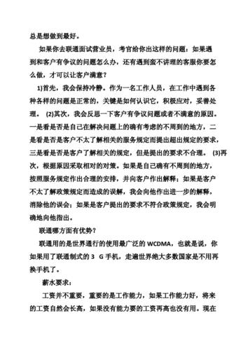 参加联通面试自我介绍