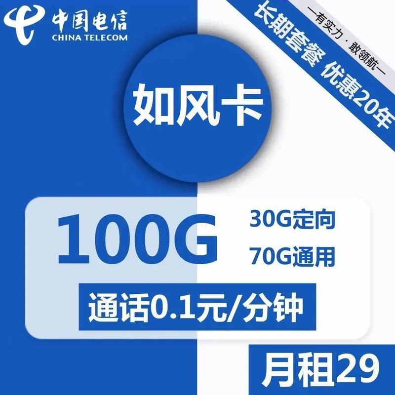 成都电信星卡19元套餐介绍：高性价比套餐，满足你日常通信需求
