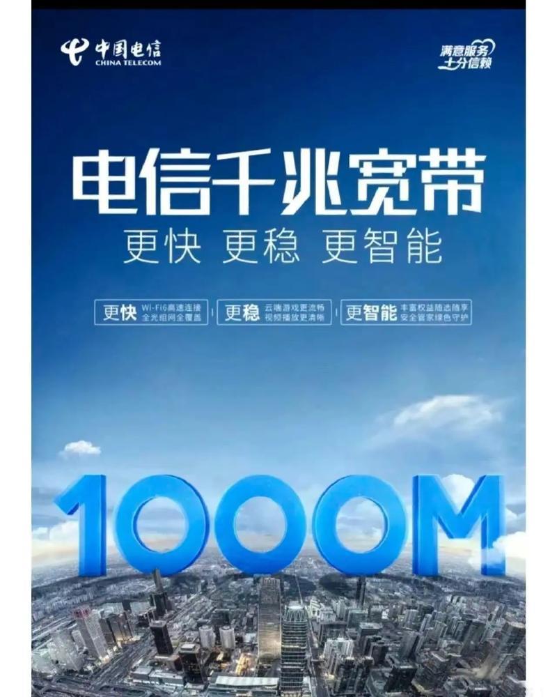 电信宽带5G：极速网络，畅享未来