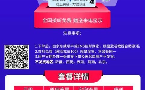电信卡39元不限量套餐介绍：高性价比之选？