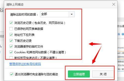 如何查找上网痕迹？