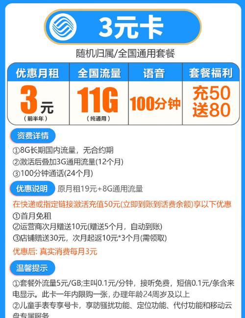 电话套餐图片：如何选择最适合您的套餐