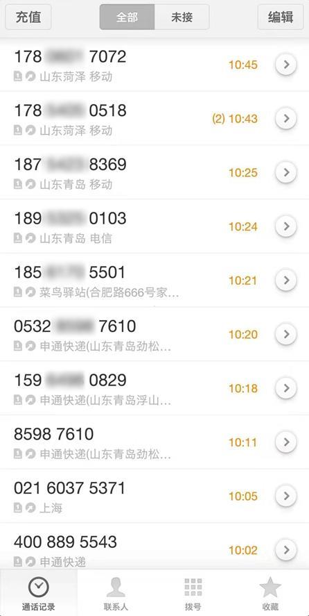 拨出电话记录：通话历史一目了然