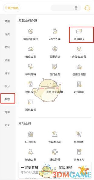 如何办理副卡？