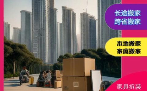 搬家电话号码是多少？如何选择靠谱的搬家公司？