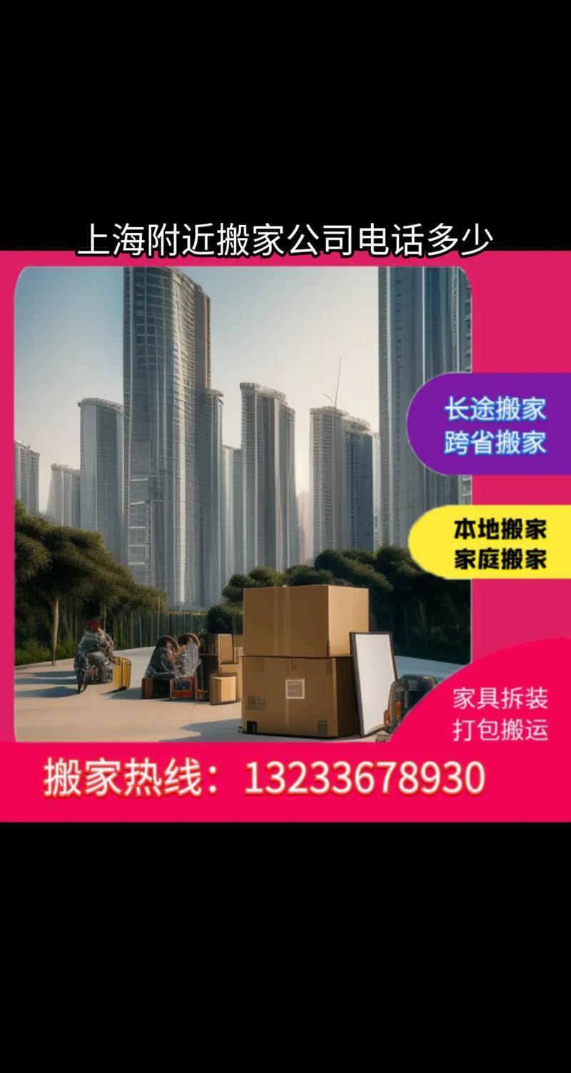 搬家电话号码是多少？如何选择靠谱的搬家公司？