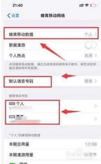 如何切换副号？