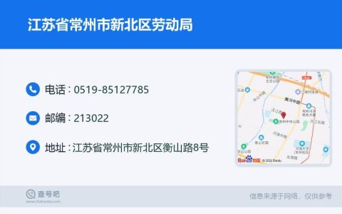 新北区劳动局电话号码