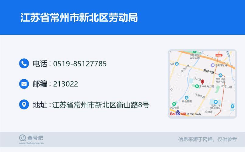 新北区劳动局电话号码