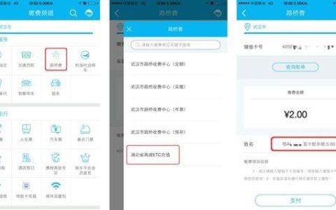 ETC卡怎么充费？