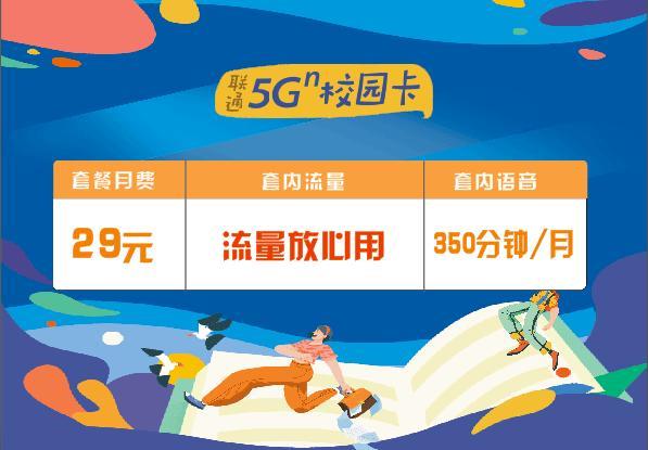联通卡套餐校园卡：大学生专属优惠