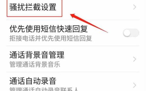 如何有效防止骚扰信息？