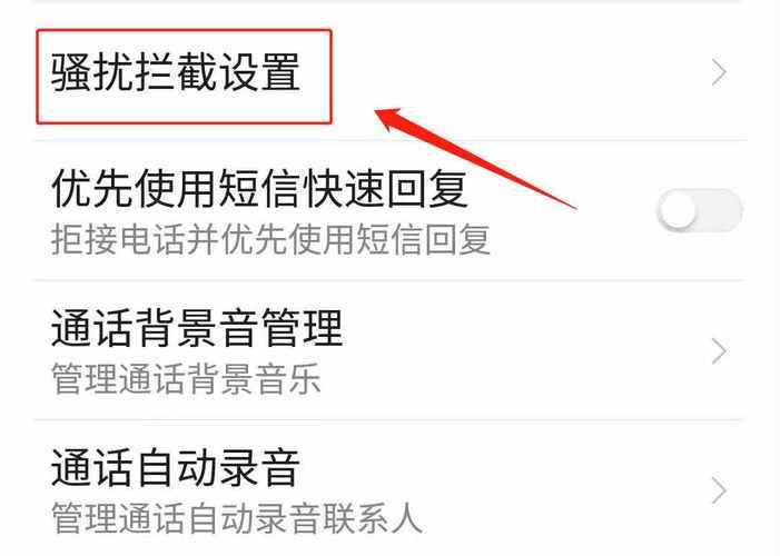 如何有效防止骚扰信息？