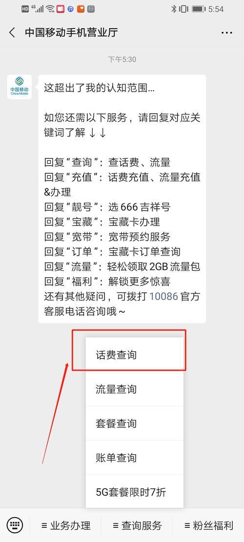 10001话费查询方法大汇总：轻松掌握话费使用情况