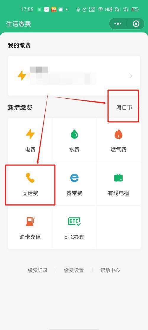 固定电话怎么交电话费？