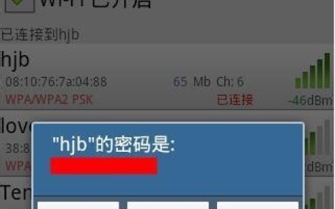 免root破解wifi：无需root权限也能查看wifi密码？