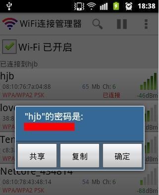 免root破解wifi：无需root权限也能查看wifi密码？