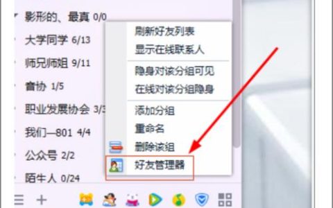 QQ删除的联系人怎么找回来？