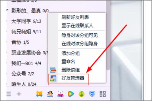 QQ删除的联系人怎么找回来？