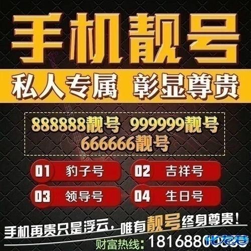 185手机靓号：彰显个性，引领潮流